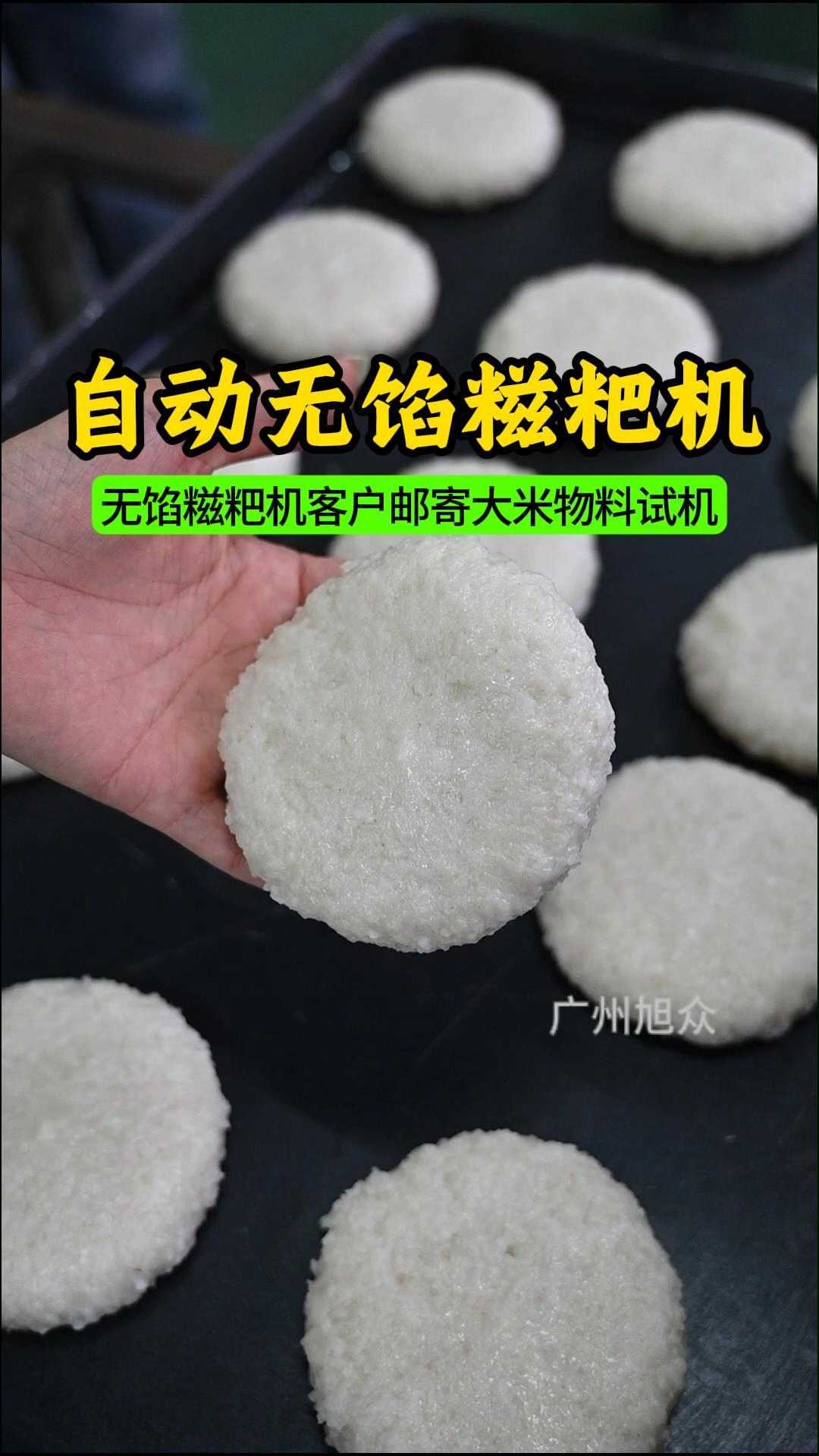 自动无馅糍粑机
