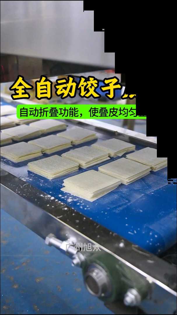 全自动饺子皮