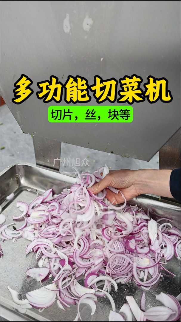 多功能切菜机