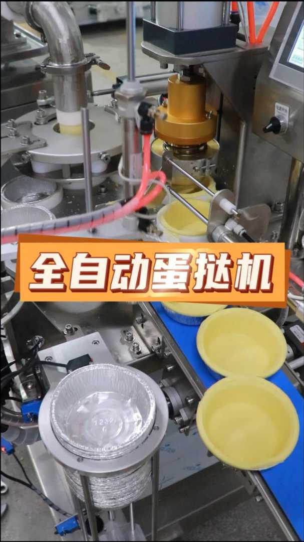 蛋挞皮成型机