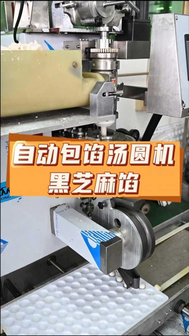 自动包馅汤圆机