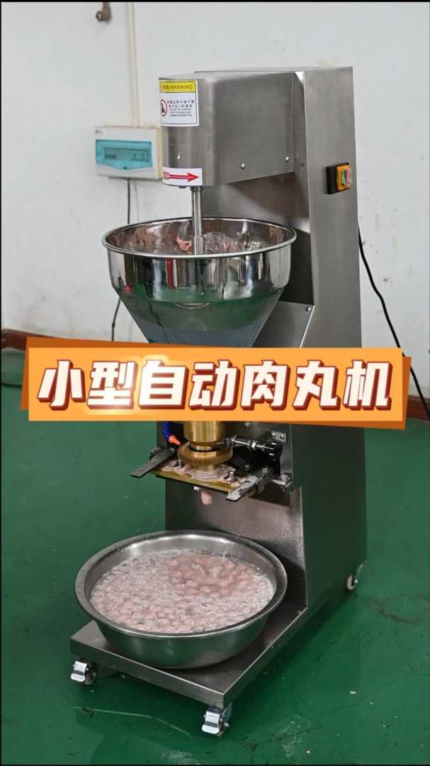 全自动肉丸机