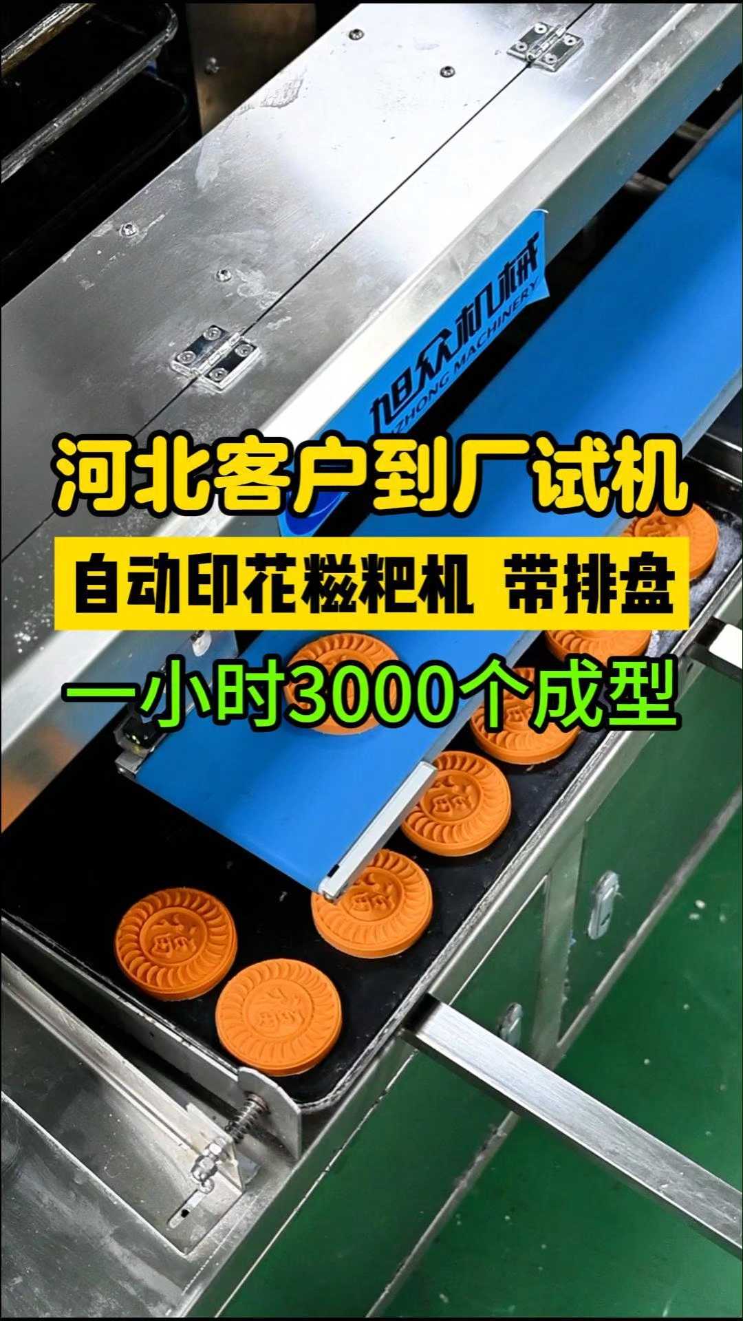 全自动糍粑机