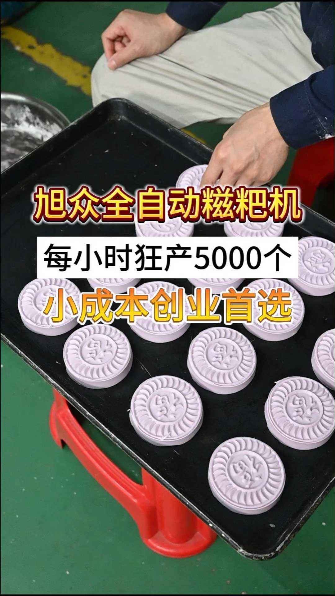 全自动糍粑机