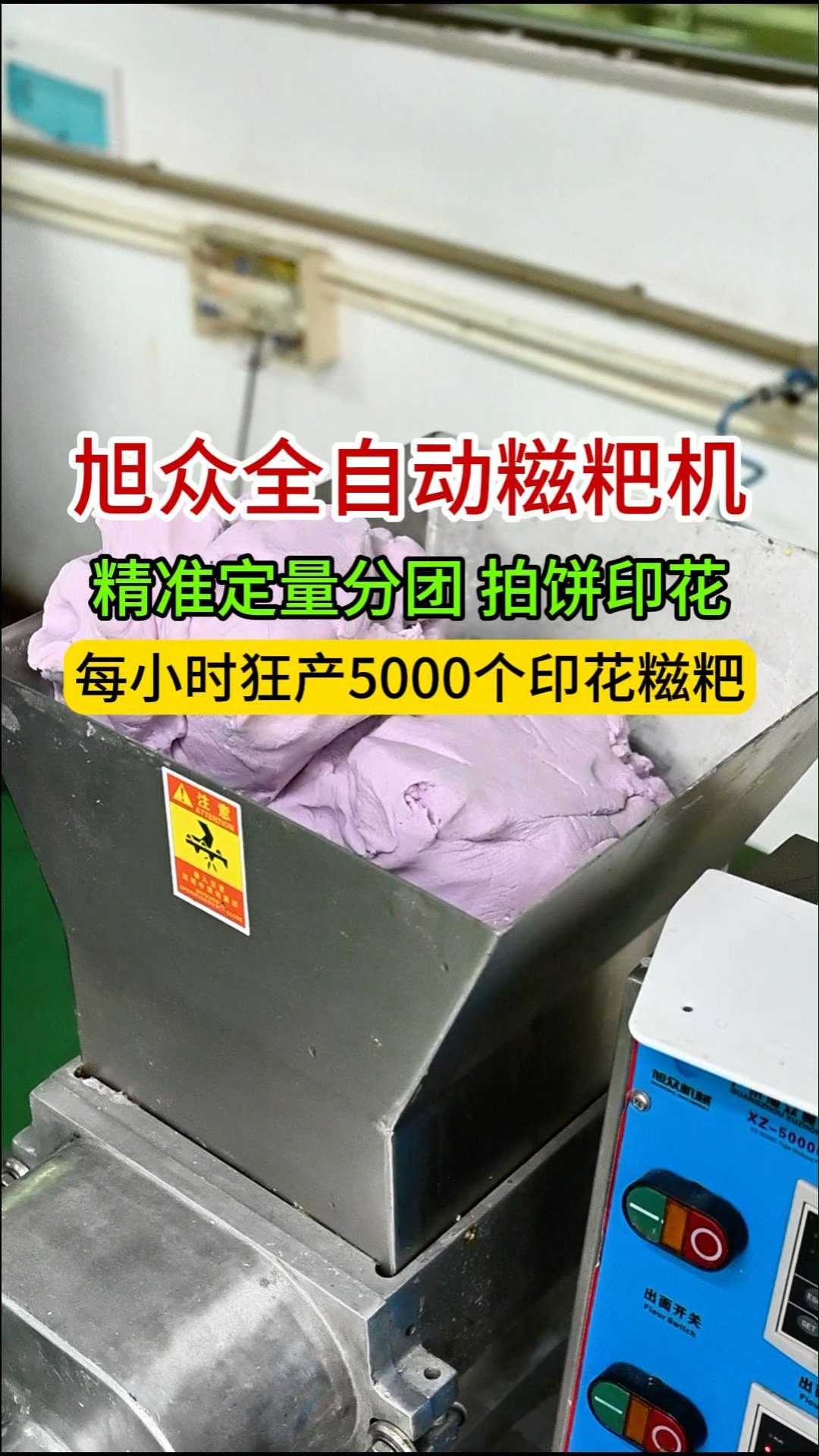 全自动糍粑机