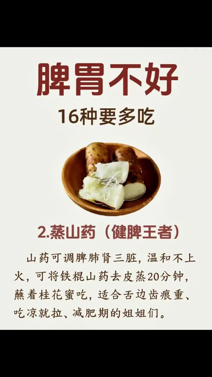 16种养胃好食材,脾胃不好的人要多吃!