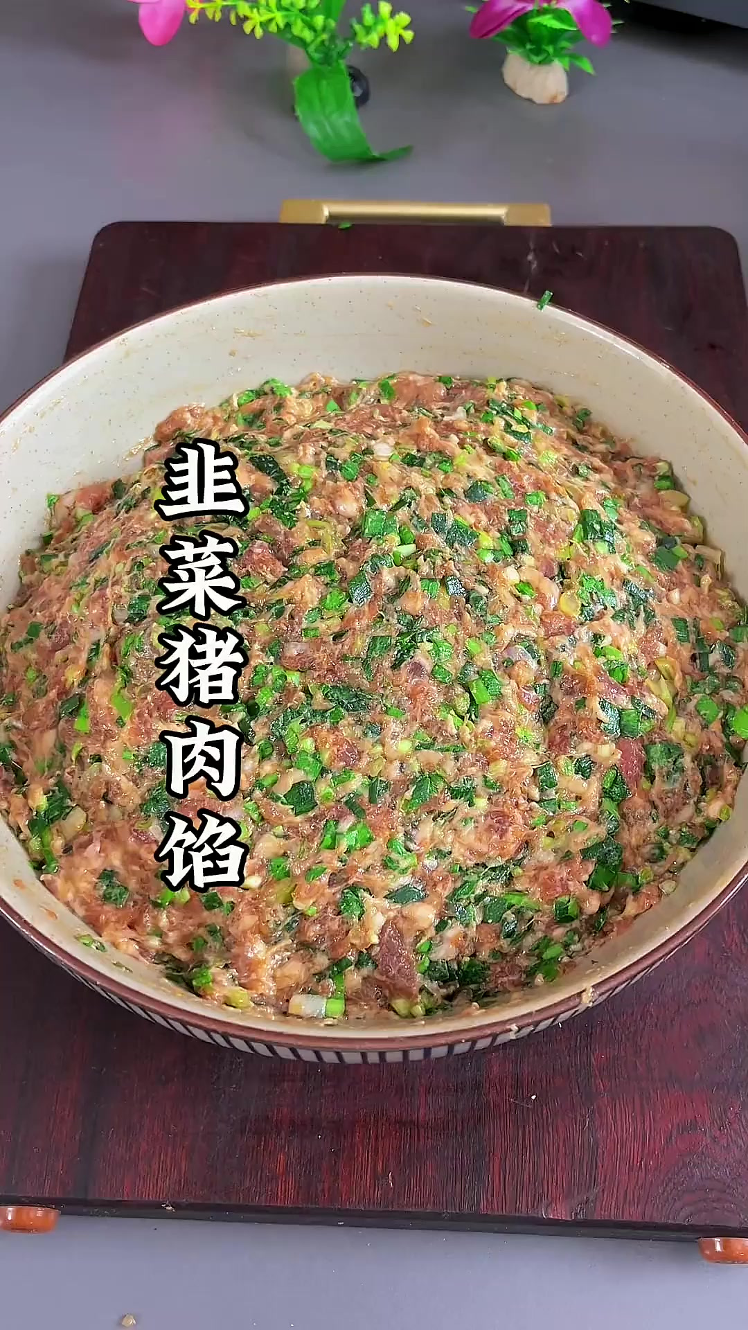 过年了饺子馅儿怎么调制鲜嫩多汁不出水，下面要把方法分享给大家