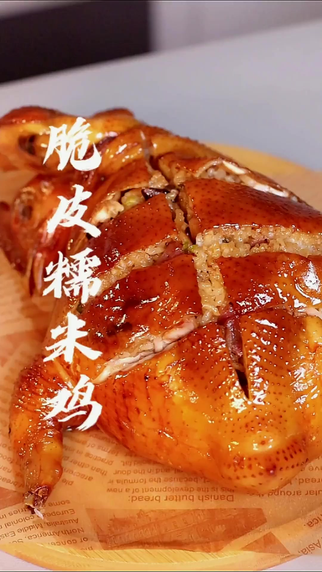 传失已久的广府名菜，“脆皮糯米鸡”，皮脆肉嫩，详细做法步骤告