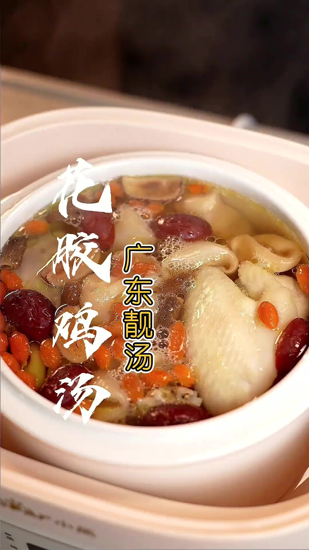 花胶鸡汤 “花胶鸡汤”好喝有诀窍，详细做法步骤告诉你