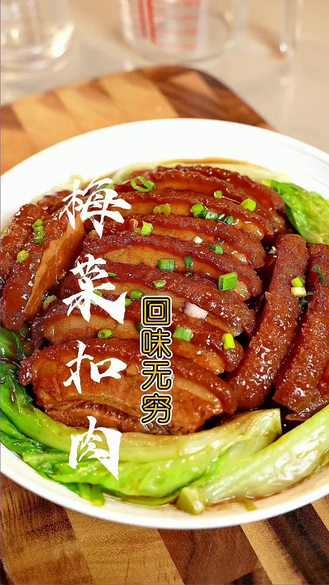梅菜扣肉 “正宗梅菜扣肉”好吃有诀窍，详细做法步骤告诉你，广