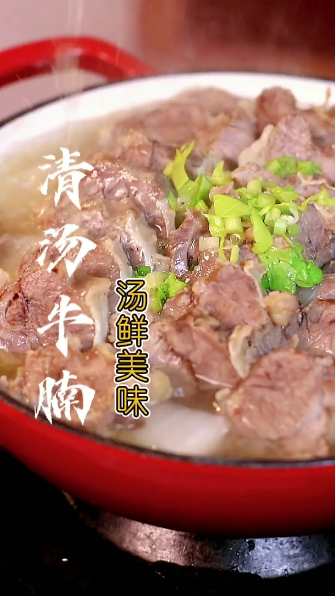汤鲜味美的“清汤牛腩”，好吃到疯了，详细做法步骤告诉你