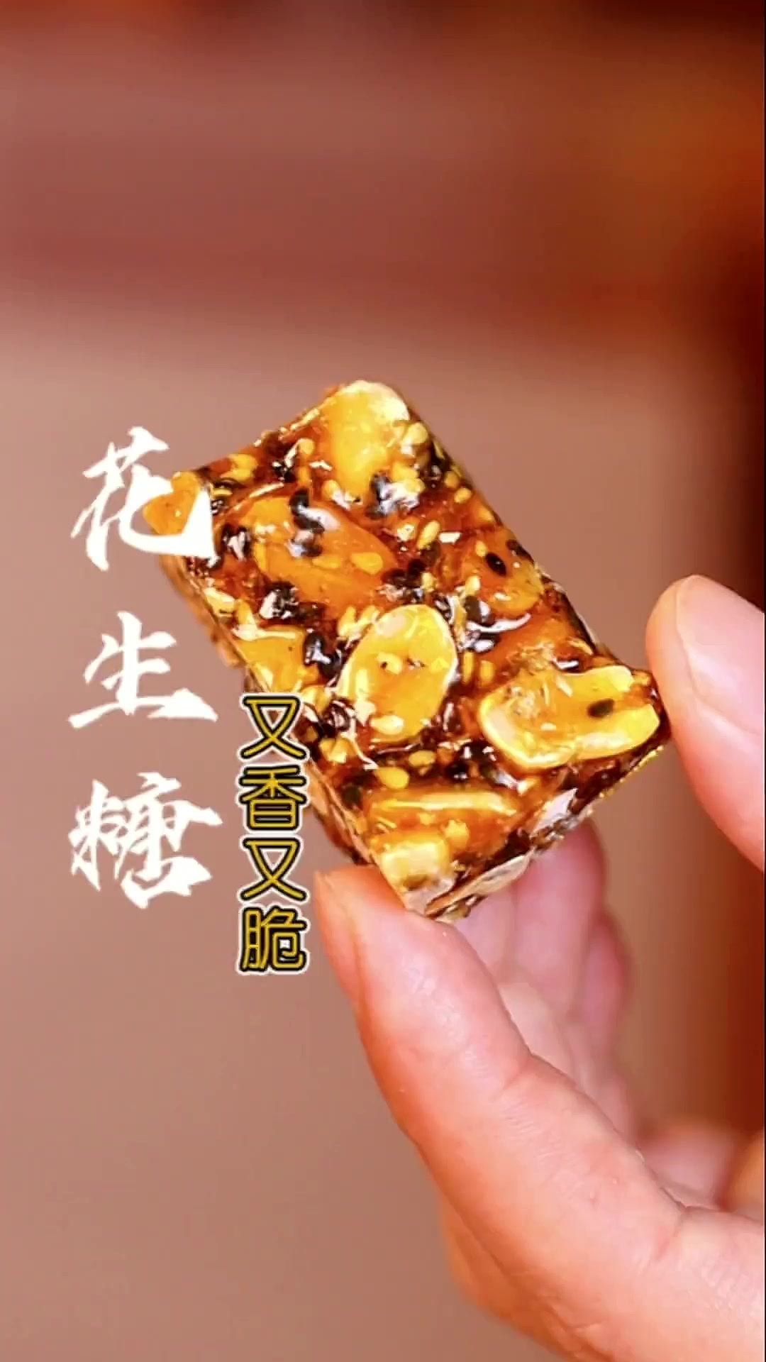 又香又脆的“花生糖”，越吃越好吃，详细做法步骤告诉你