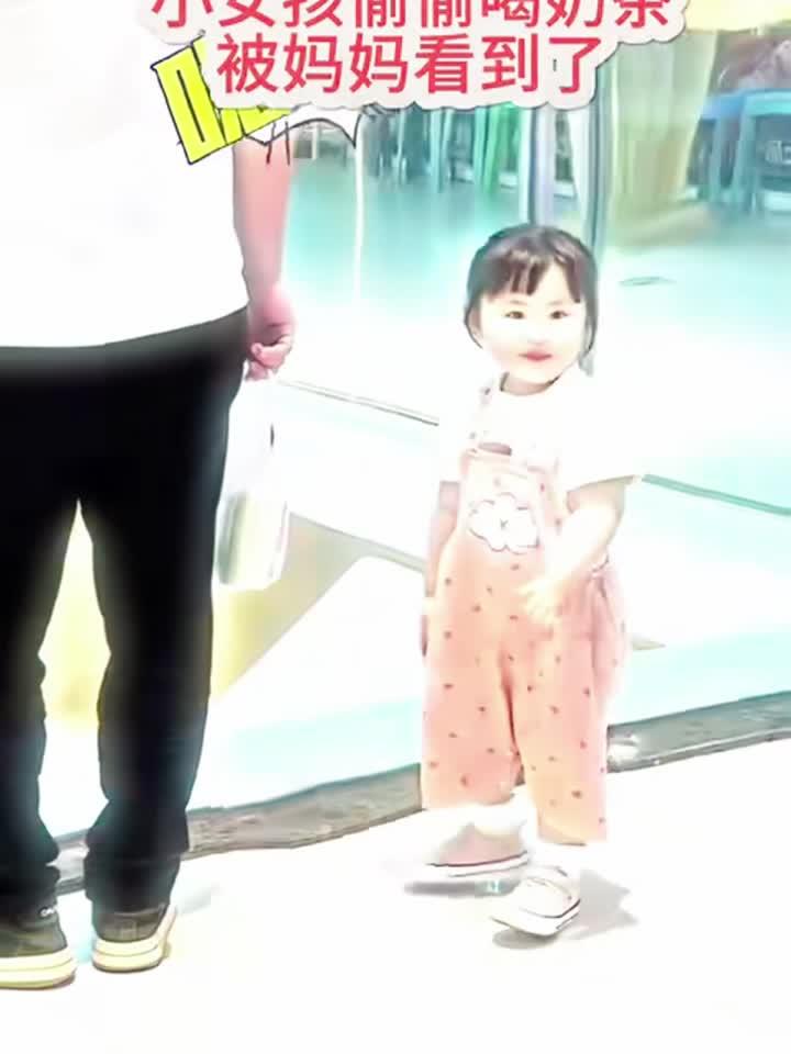 小女孩偷偷喝奶茶,被妈妈看到了