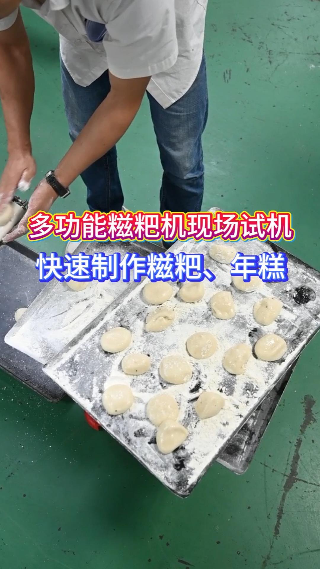 旭众糍粑机现场试机 可拆卸易清洗 商用维护超简单