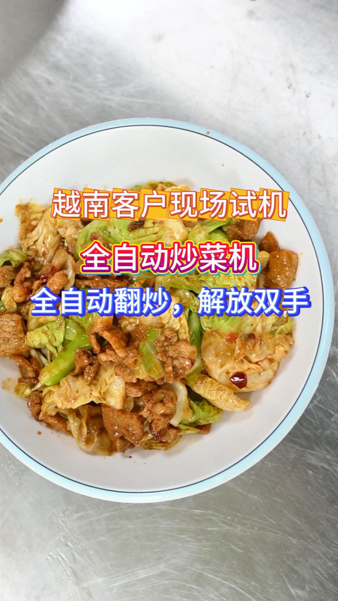 食堂后厨效率王！全自动炒菜机炒焖炖炸全搞定
