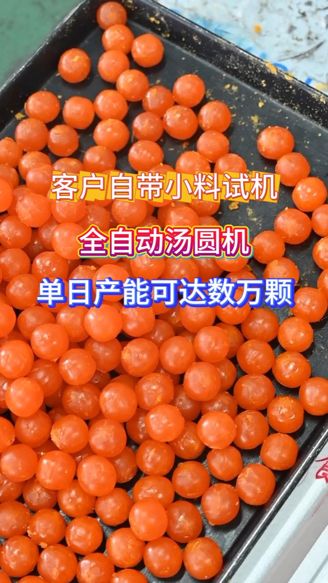 多规格可调汤圆机 旭众智能款 皮馅均匀不漏馅