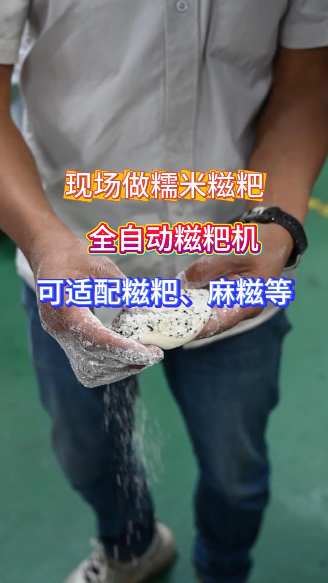 全自动糍粑机商用 动力强劲 批量制作效率高