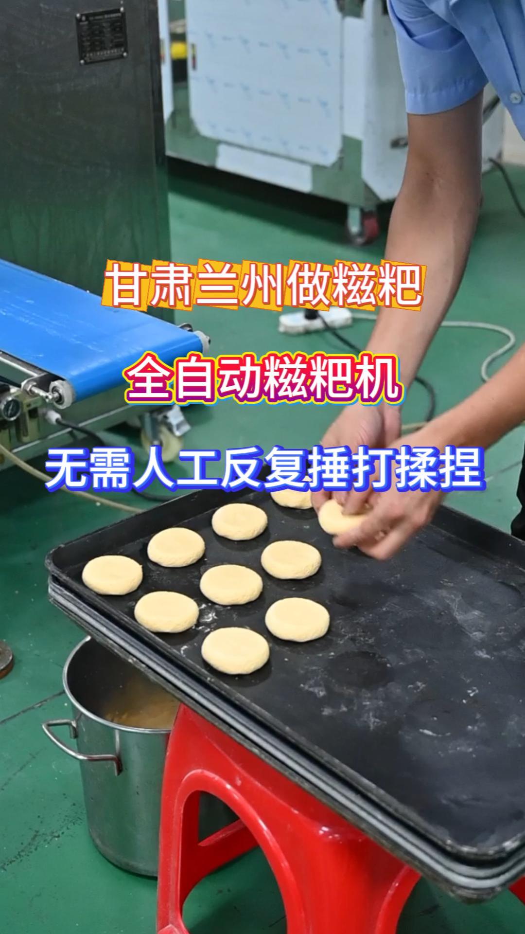 仿手工全自动糍粑机 商用高频捶打劲道糍粑机