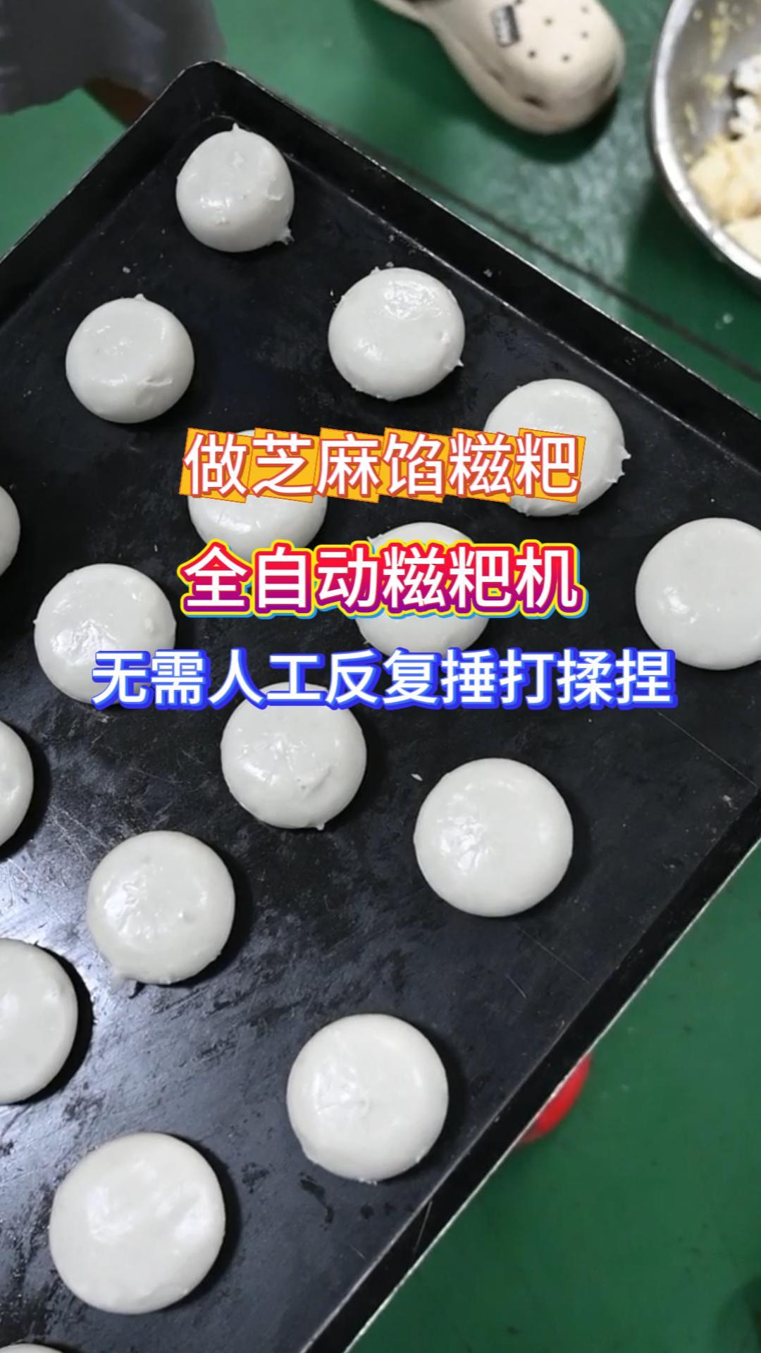 商用全自动糍粑机 小吃店糯米糍粑制作机