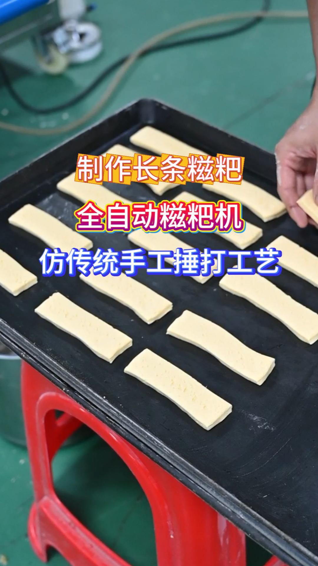 旭众全自动糍粑机 仿手工捶打筋道软糯有嚼劲