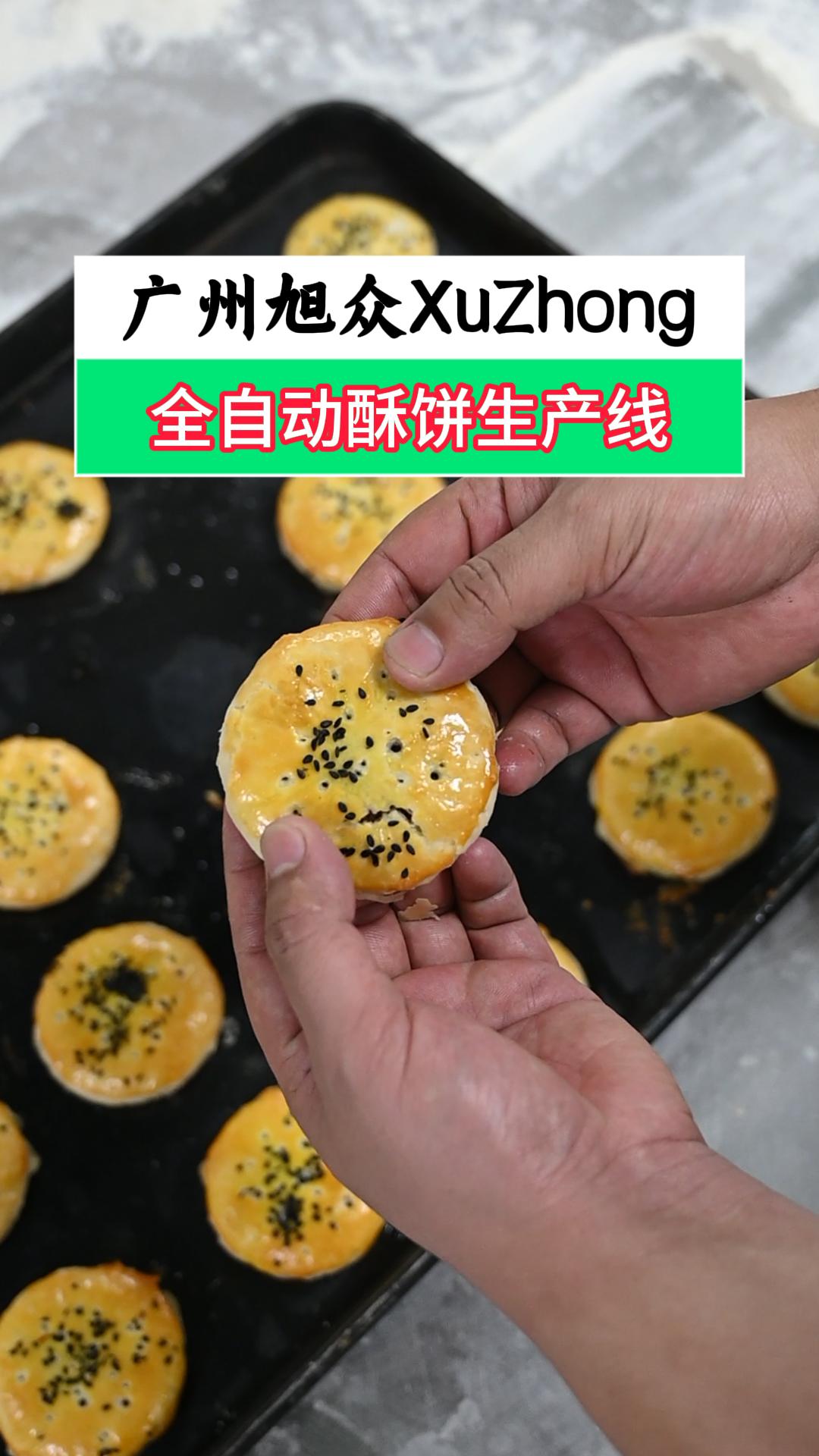 全自动酥饼机,操作简单生产高效,一小时生产7200个美味酥饼