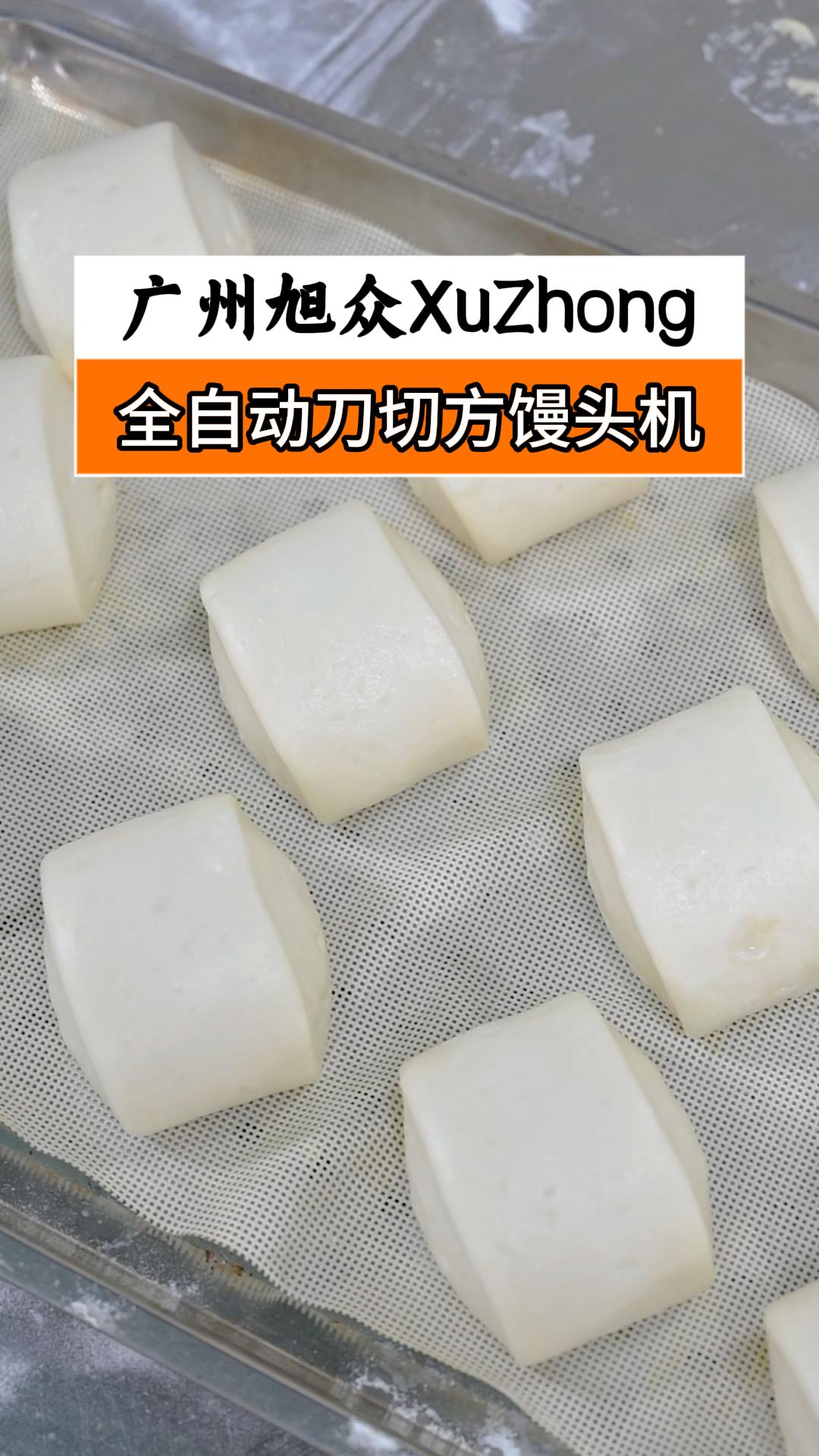 还在早起做馒头?这台全自动刀切馒头机,一小时轻松搞定日产目标