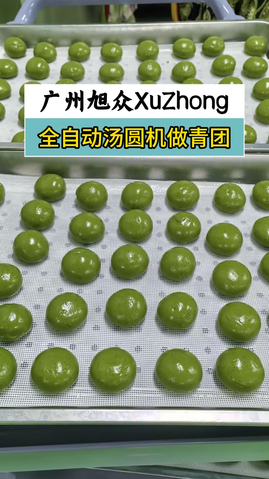 多功能汤圆机量产美味青团,自动包馅滚圆成型