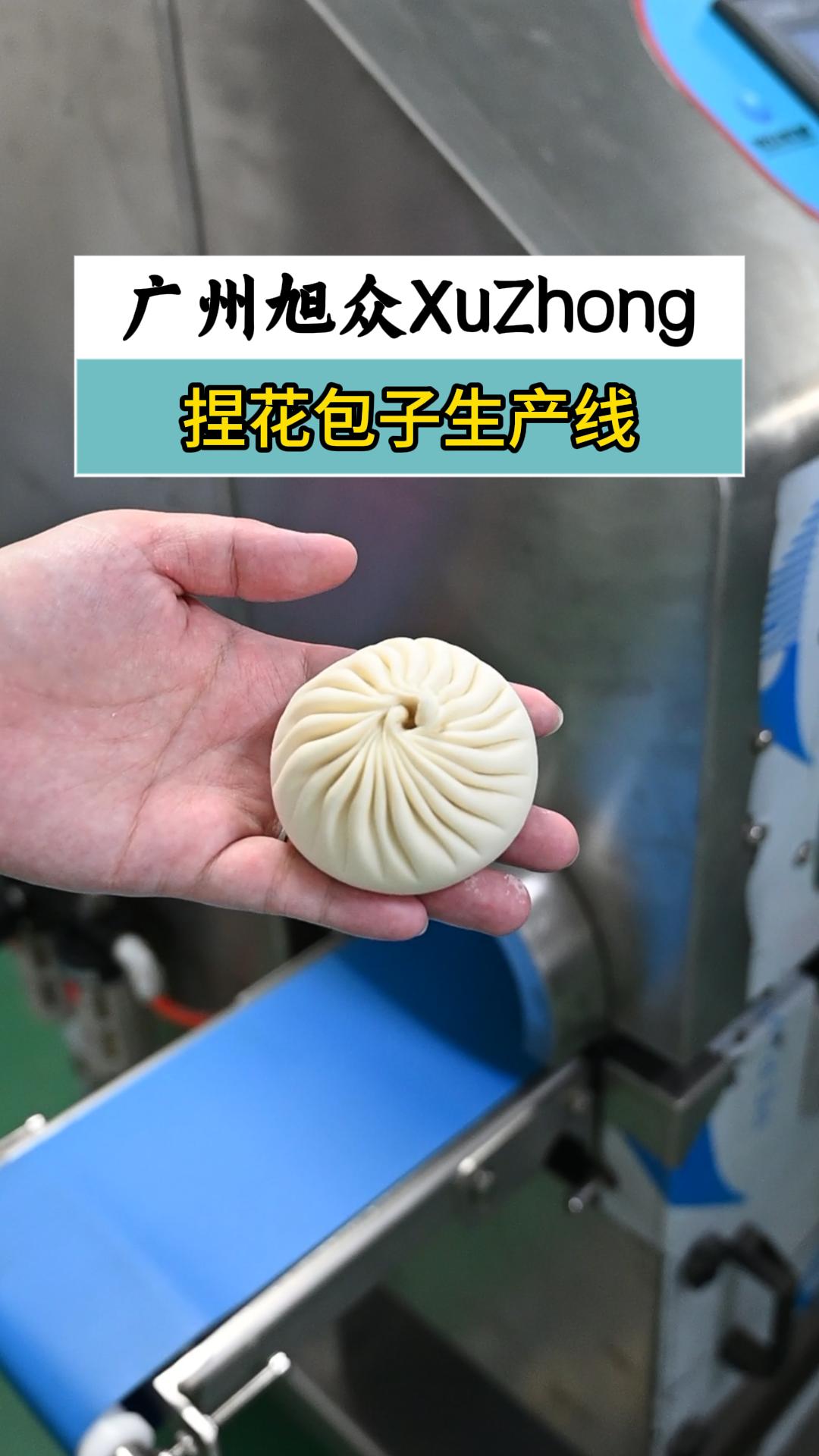 包子加工厂量产神器,自动捏花包子生产线,出品标准精致