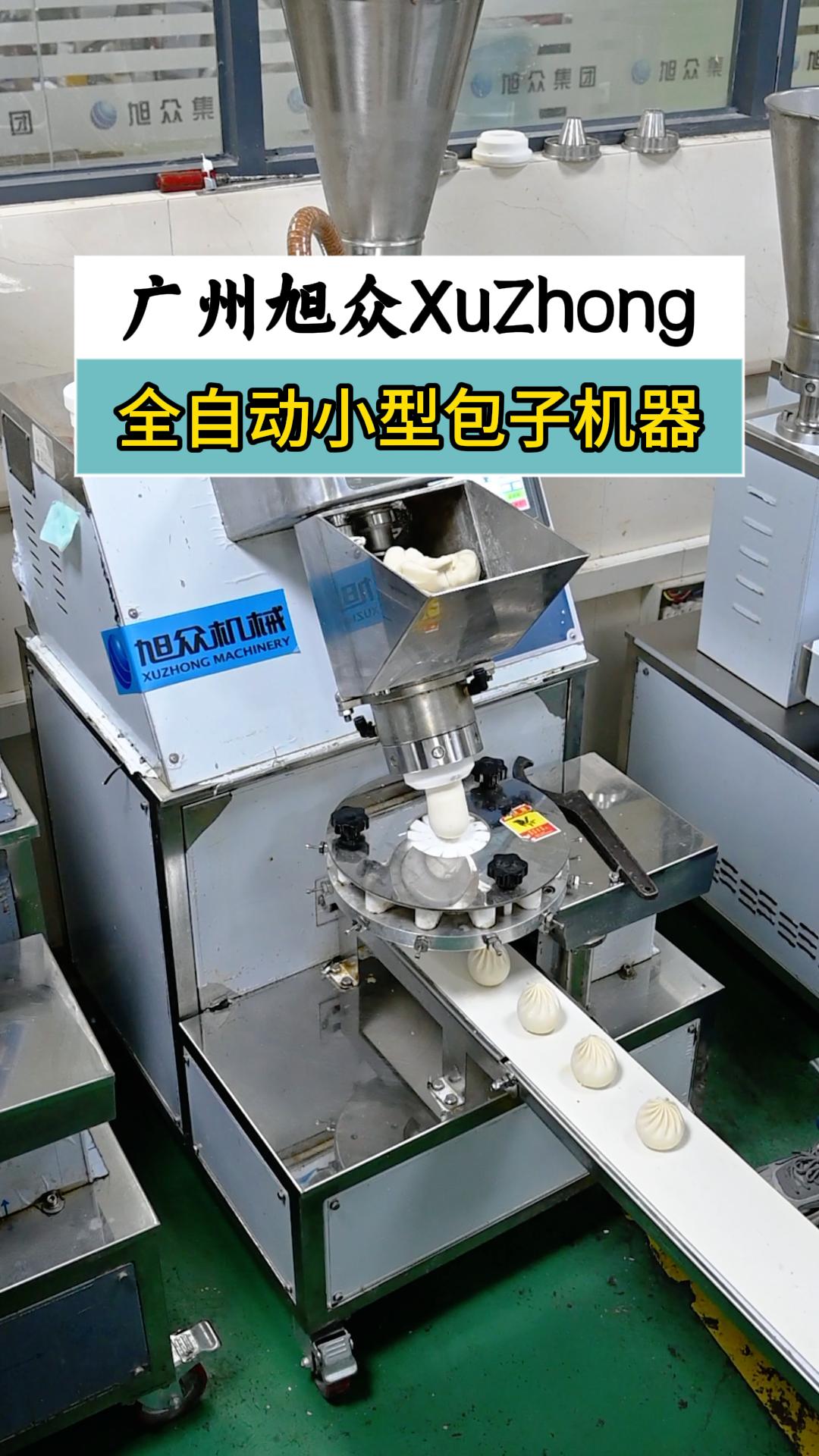 全自动小型包子机器，不占地方高效量产，适合包子铺早餐店使用