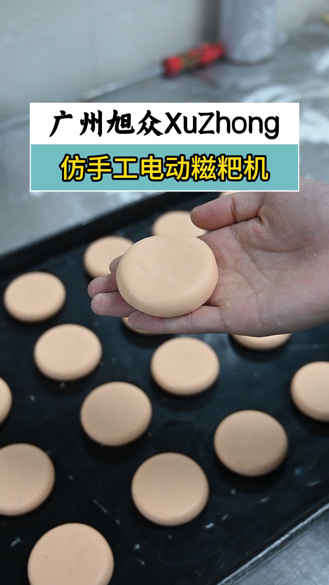 全自动无馅糍粑机，糯米糍粑轻松量产，分团拍扁一气呵成