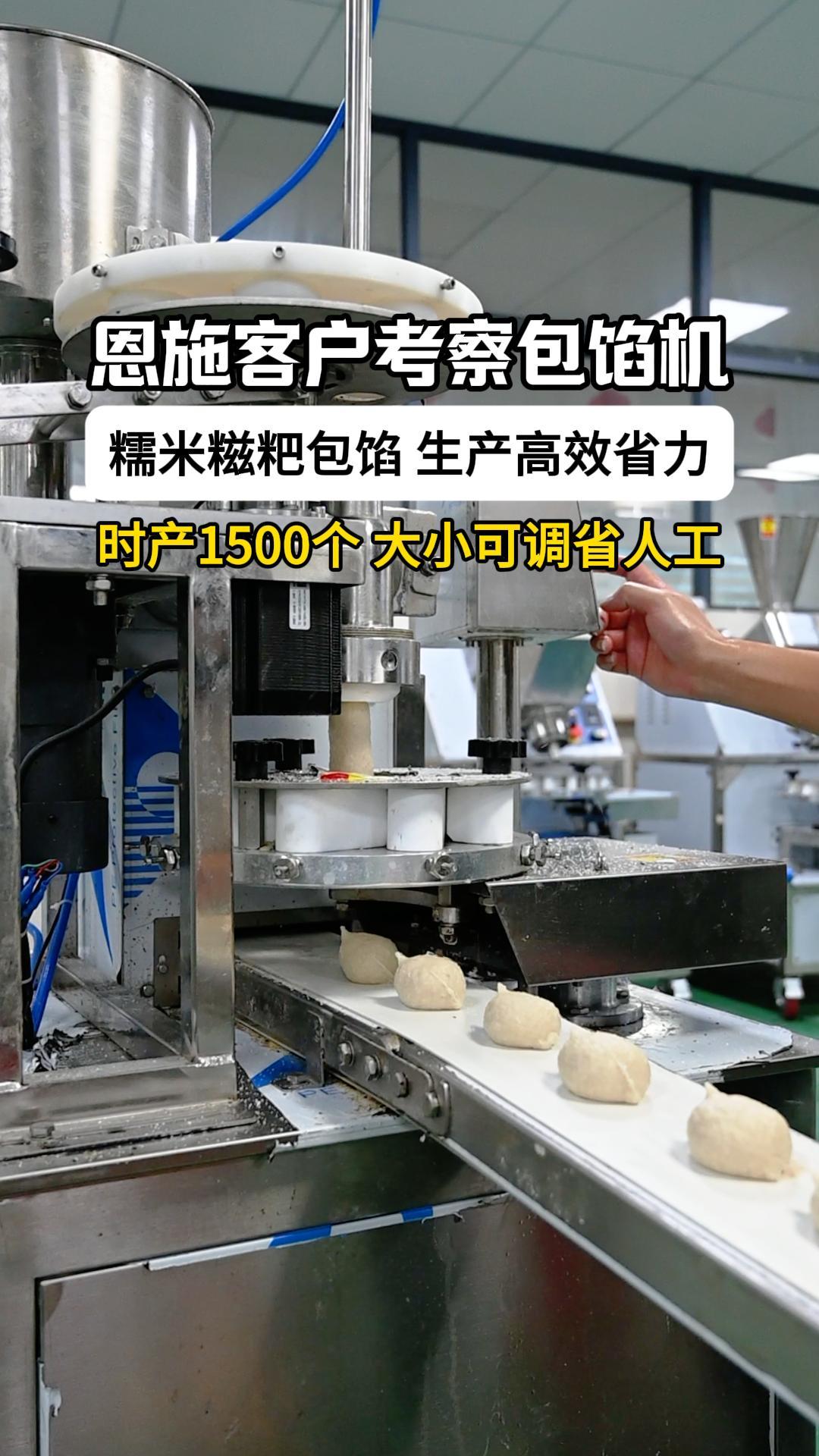 恩施客户考察糍粑包馅机,糯米糍粑高效包制,一小时1500个