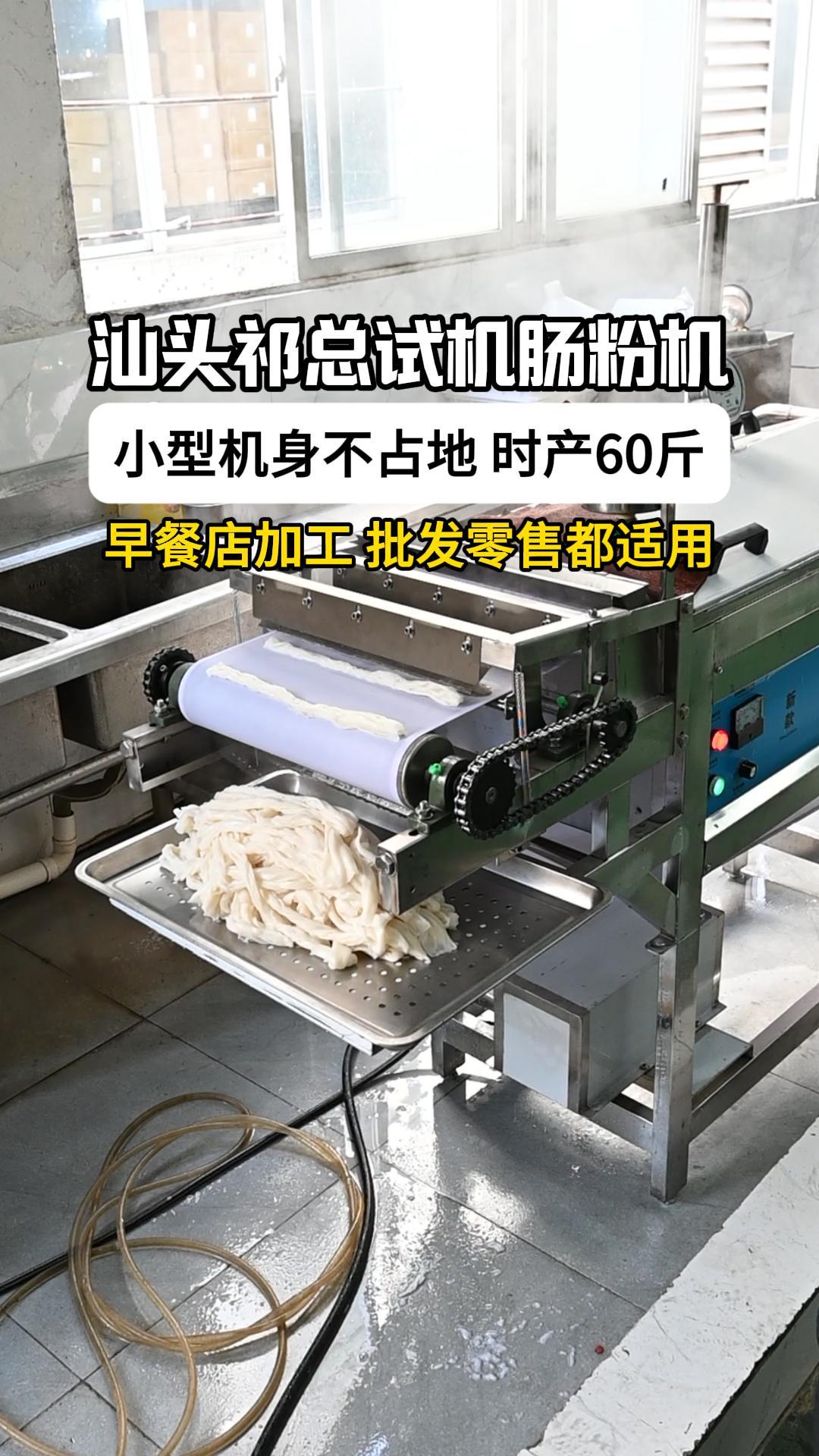 汕头祁总试机泡沫箱肠粉机,小巧机身占地不大,时产量60斤