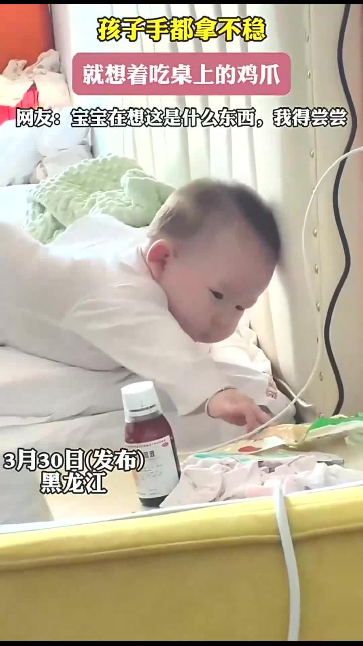 孩子手都拿不稳,就想着吃桌上的鸡爪,网友:宝宝在想这是什么东西,我得尝尝