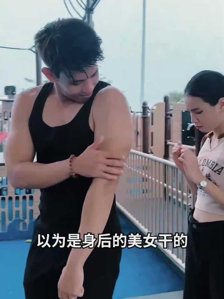 肌肉男被调戏,误以为是美女干的!