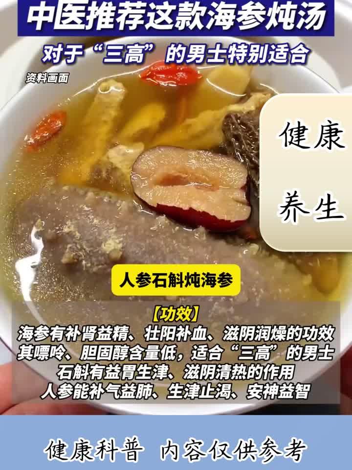 气血双补阴阳调，一碗海参汤，三高人群养生首选！