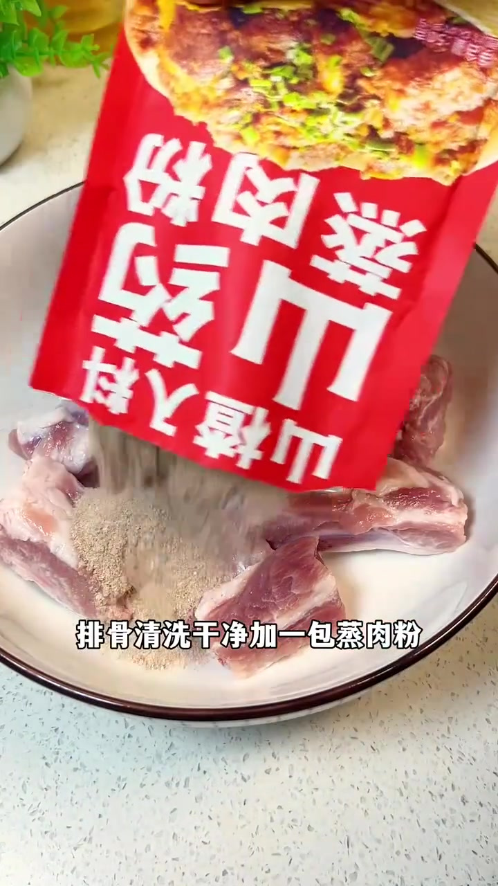 孩子超爱吃的粉蒸排骨，肉嫩多汁，好吃不上火