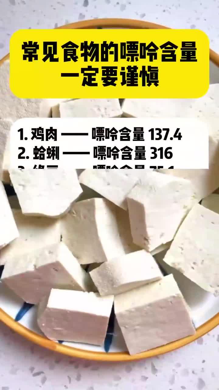 常见食物的嘌呤含量一定要谨慎