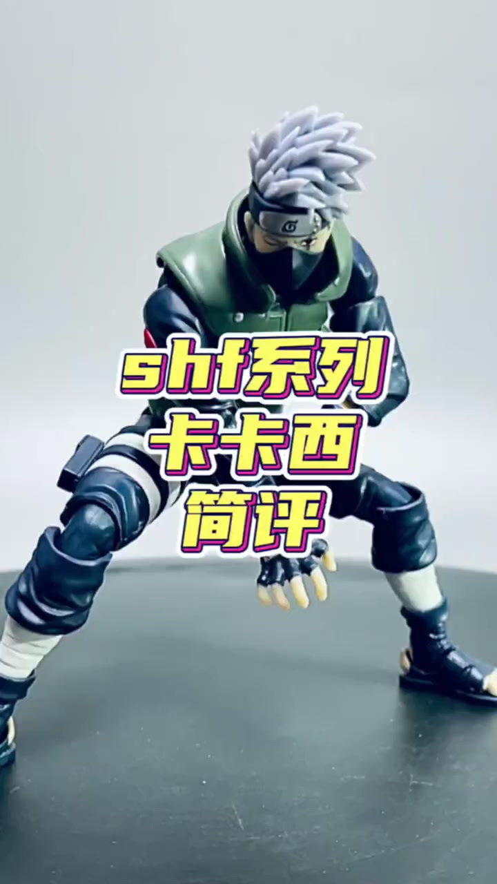 国产SHF 火影忍者 旗木卡卡西 波风水门