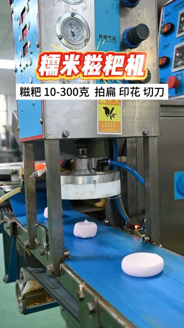 糯米糍粑机:做10-300克的糍粑,做圆形的、印花的、长条的