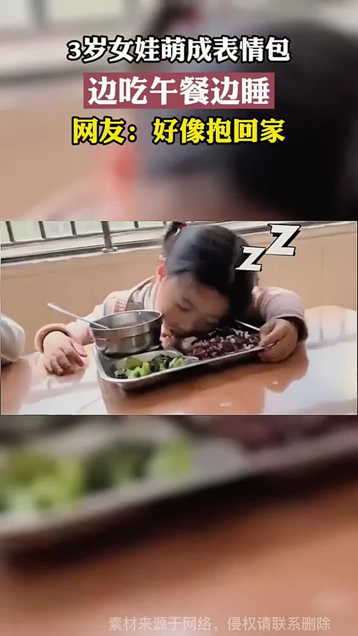 3岁女娃萌成表情包,边吃午餐边睡,网友:好像抱回家