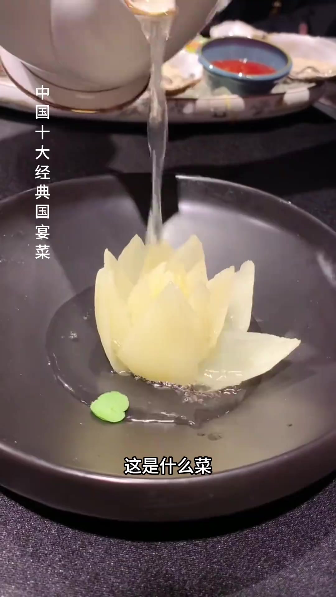 分享中国十大国宴菜，你吃过几道菜？