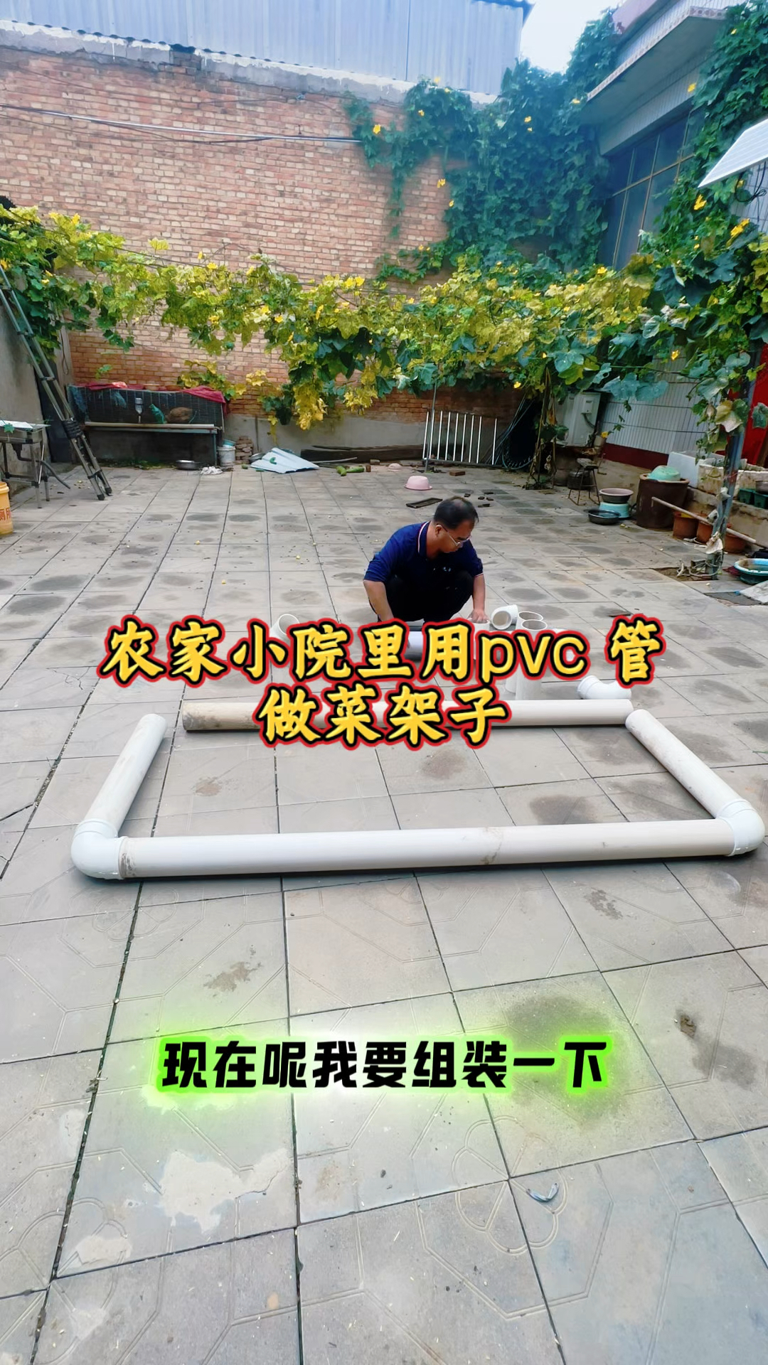 用pvc管如何制作菜架子