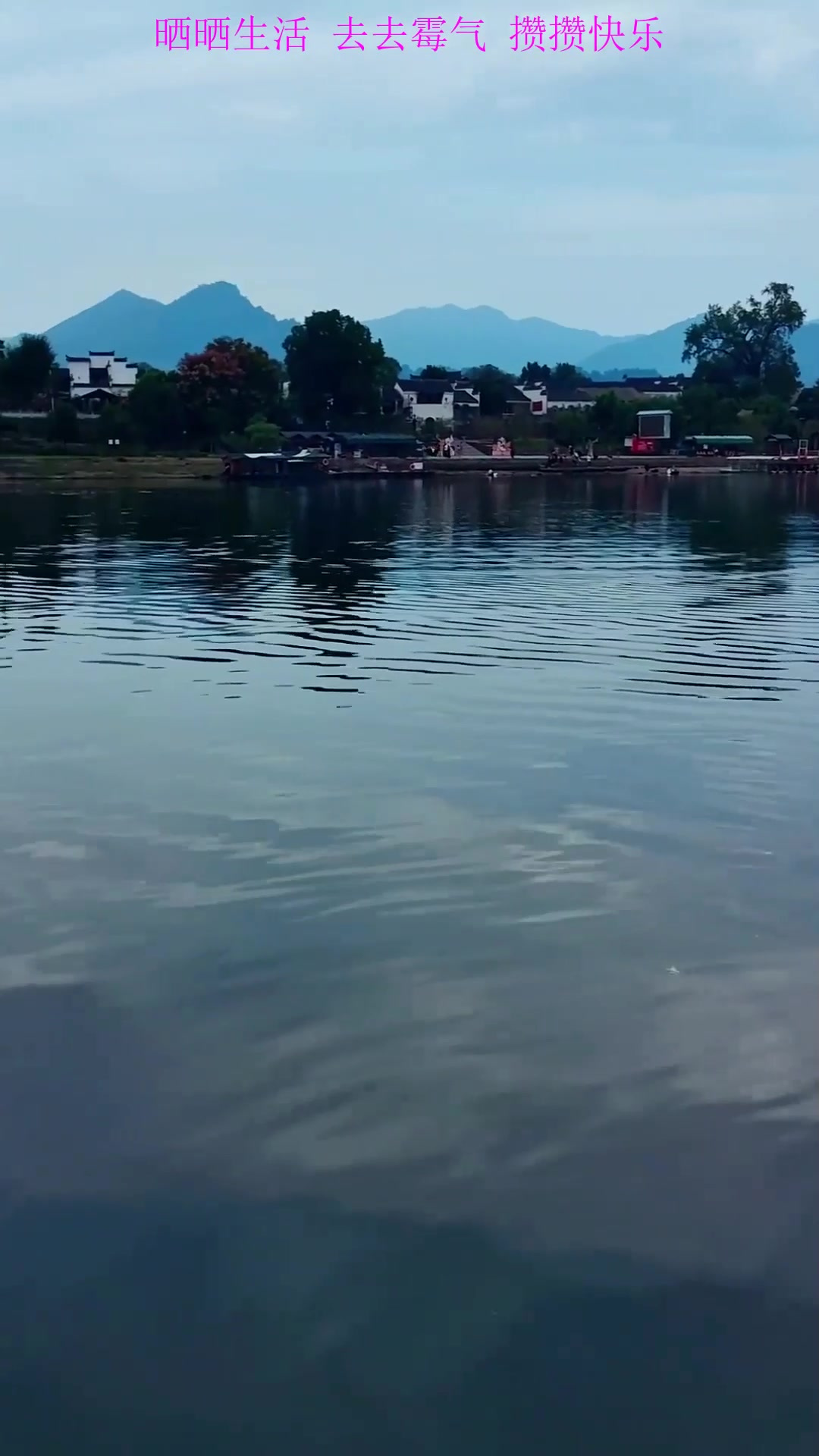 秋天旅游,朋友相约来到李白诗句中的桃花潭,真的是别有一番风景