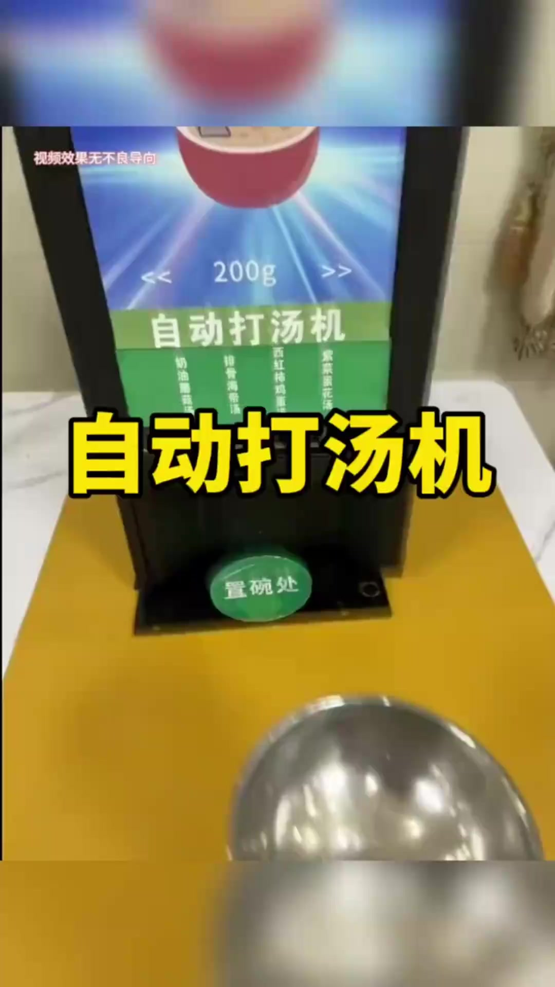 学校新增自动打汤机,操作简单但汤勺不足引尴尬