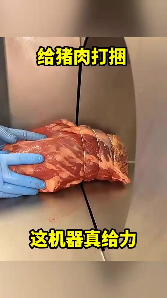 鲜猪肉打捆的秘密:机器高效处理方式揭秘与用途探讨