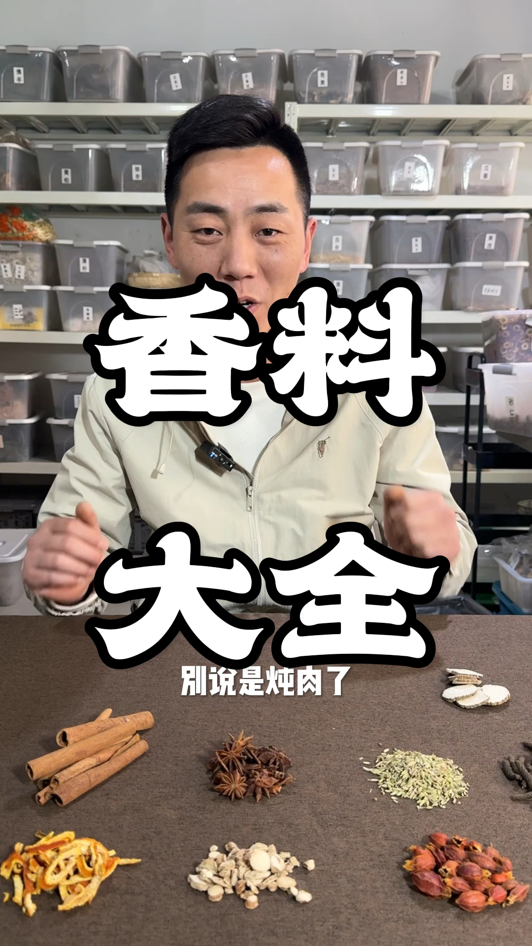 香料大全,快看看你认识几个?