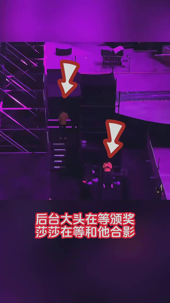 后台大头在等颁奖,莎莎在等和他合影,大头看到莎莎就忍不住憋笑