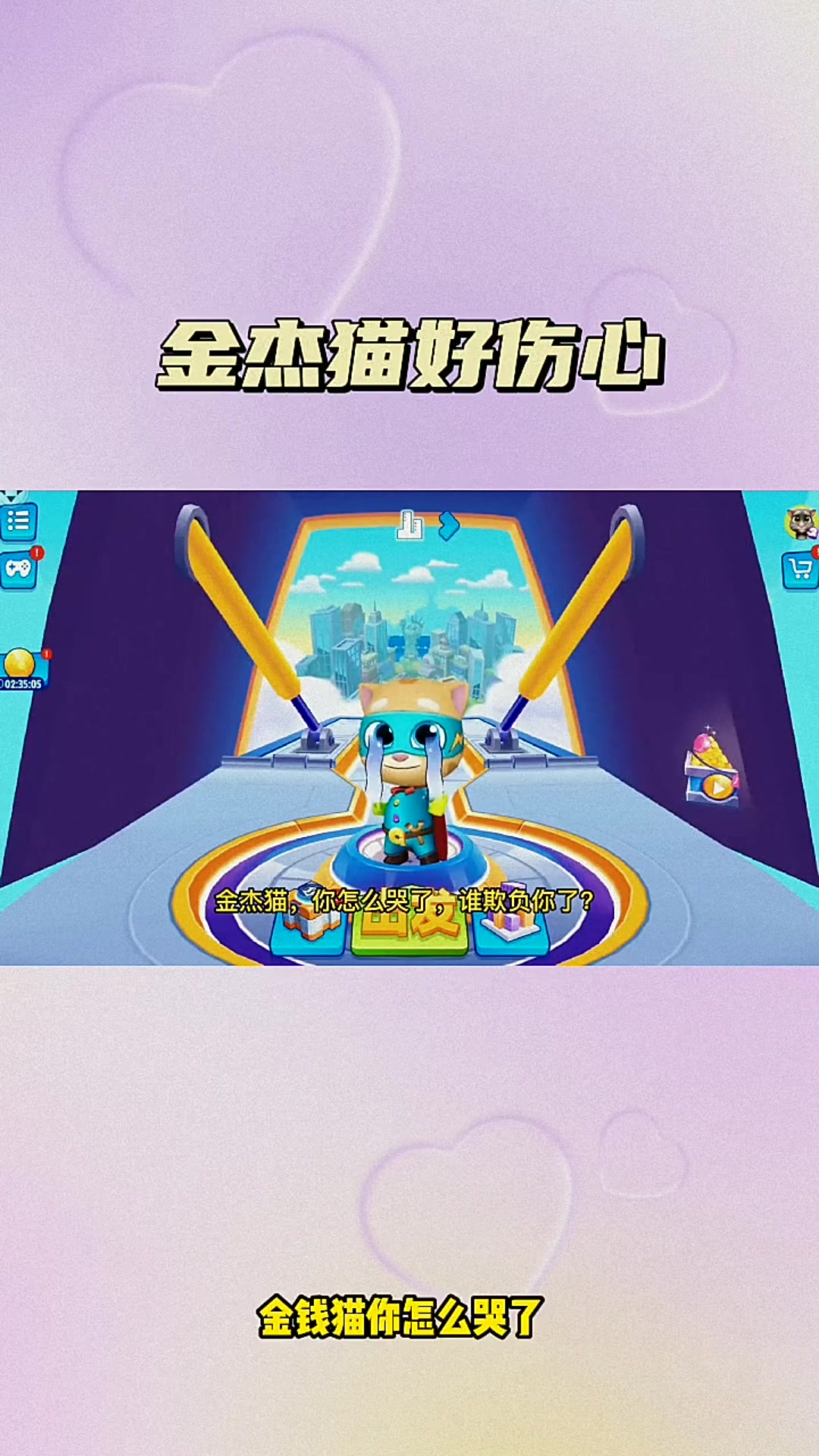 汤姆猫跑酷:金杰猫好伤心