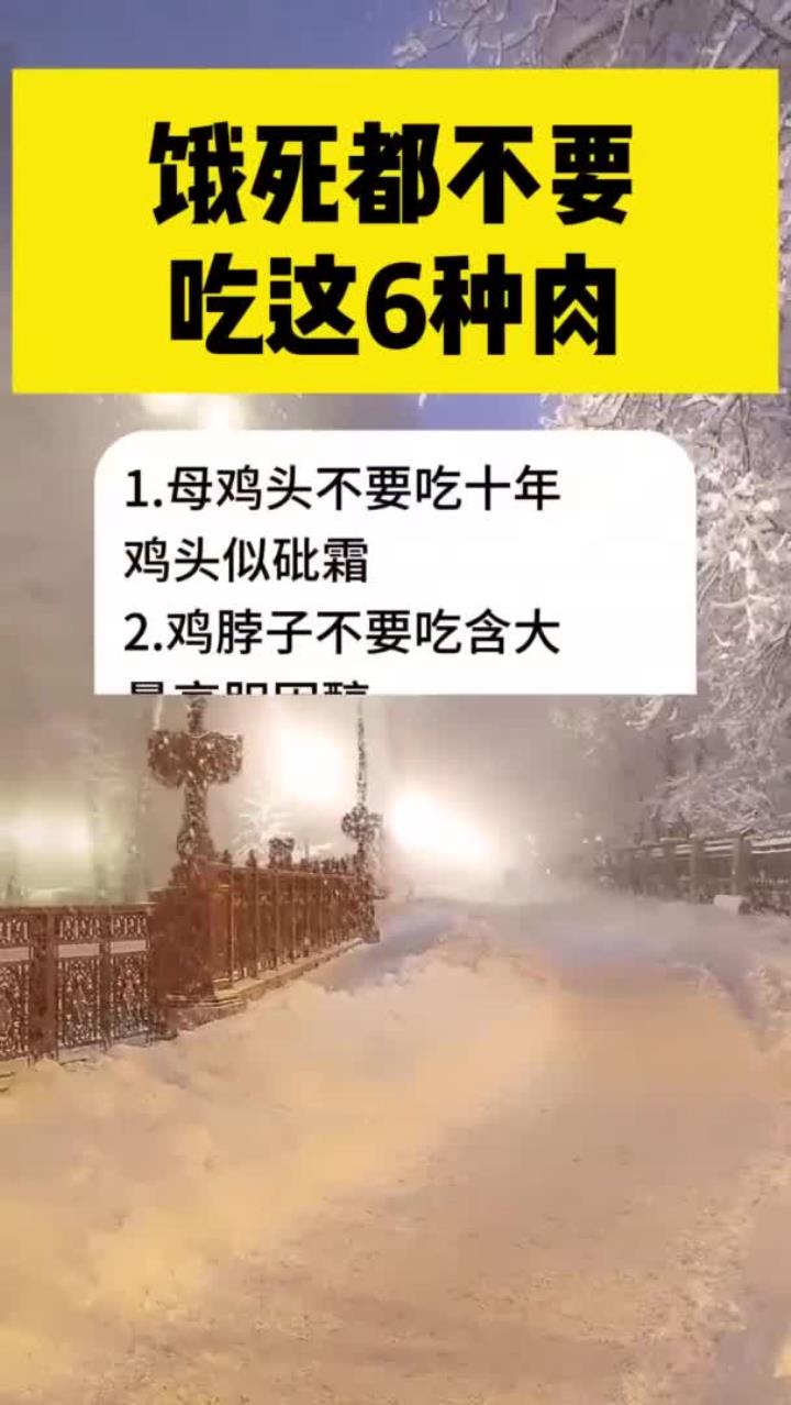日常生活饿死都不要吃这6种肉