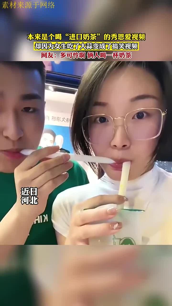 网友：多可怜啊，俩人喝一杯奶茶！